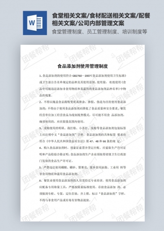 食品添加劑使用管理制度